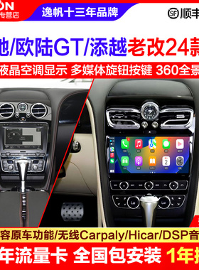 适用宾利05-19款欧陆GT飞驰添越智能中控车载大屏360导航一体机
