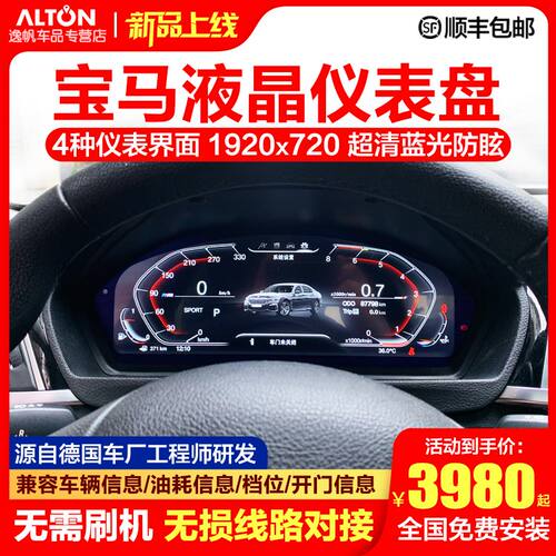 柏思玛宝马5系液晶仪表全液晶