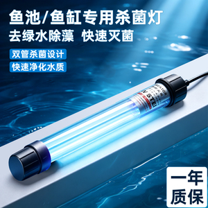 户外双管紫外线杀菌灯除藻灭菌灯