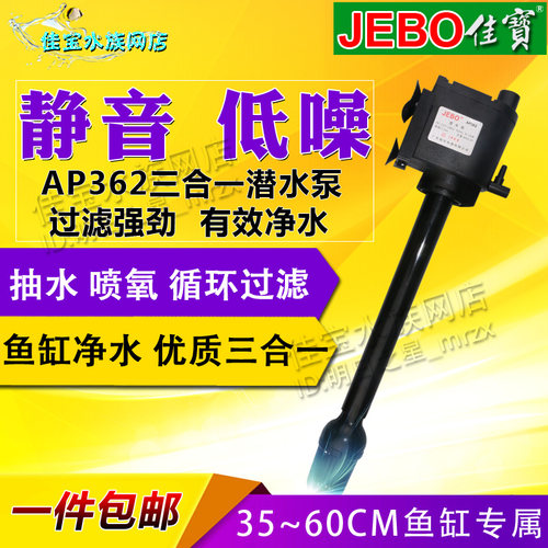 佳宝鱼缸水泵三合一ap362小缸