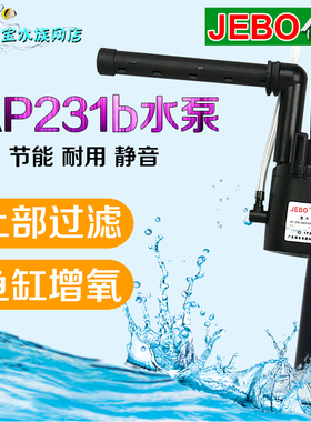 佳宝潜水泵ap231b  三合一水泵JEBO水族箱专用过滤器鱼缸泵配件