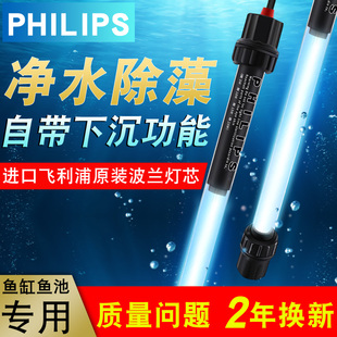 飞利浦鱼池杀菌灯大型鱼缸专用除藻鱼缸UV自沉潜水式紫外线消毒灯