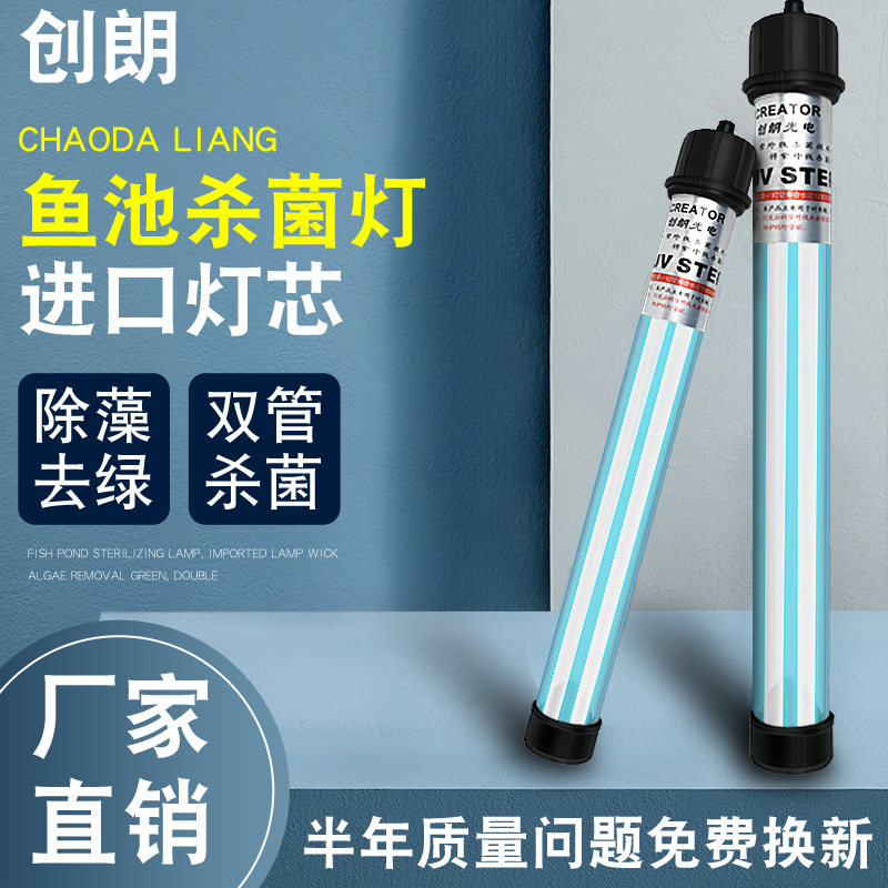 进口双管灯芯自沉紫外线杀菌灯