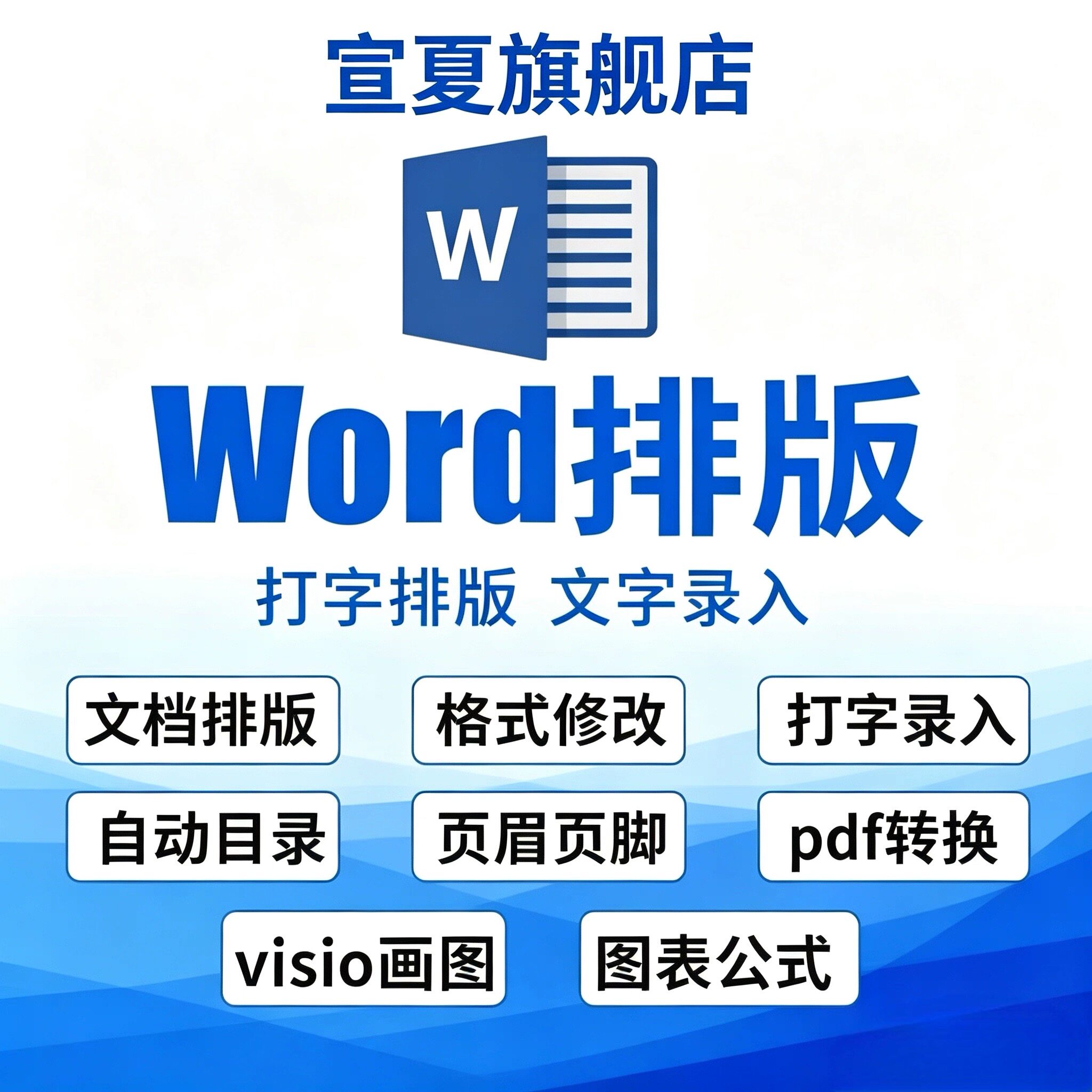 代打字服务公式简繁体文字录入图平面广告设计