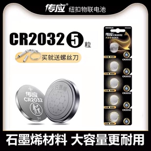 南孚传应CR2032纽扣电池3V适用于奔驰大众奥迪现代汽车钥匙小米电视遥控器电脑主板电子称圆形小电子锂电池