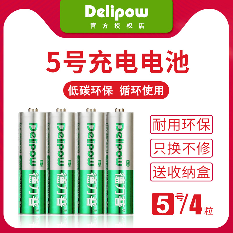 德力普可充电电池5号镍氢