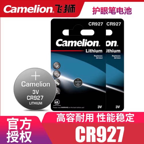 飞狮cr927护眼笔试纽扣电池