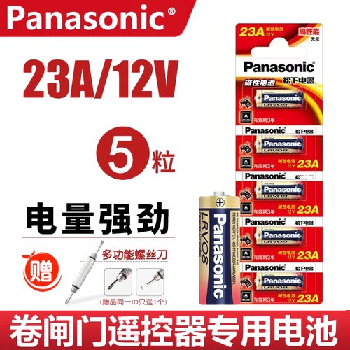 松下23A12V电动卷帘闸门铃吊灯