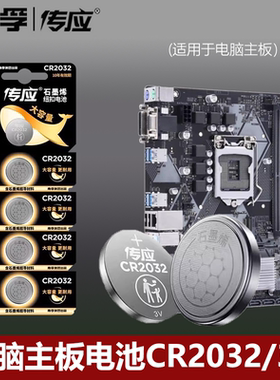 适用于华硕技嘉联想戴尔Dell微星台式机电脑主板电池笔记本传应CR2032 KTS bios电子coms技嘉 华硕主机机箱