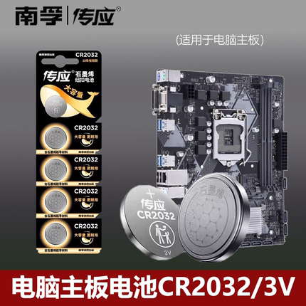适用于华硕技嘉联想戴尔Dell微星台式机电脑主板电池笔记本传应CR2032 KTS bios电子coms技嘉 华硕主机机箱