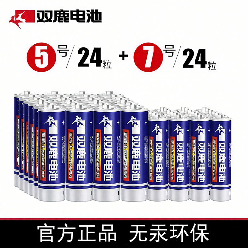 双鹿7号5号电池儿童玩具车五号七号鼠标电视空调遥控器体重称电子称闹钟碳性干电池家用粒装aaa小号1.5v