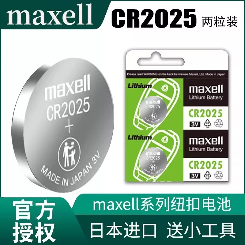 适用于美的 AO史密斯 海尔 万家乐 西门子 樱花 TCL 阿诗丹顿USATON电热水器遥控器3v麦克赛尔纽扣电池cr2025