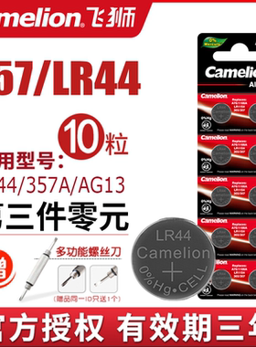 飞狮ag13纽扣电池lr44h通用L1154 A76 357a碱性1.5V耳蜗玩具计算器数显卡游标卡尺SR44扣式手表电子原装十粒