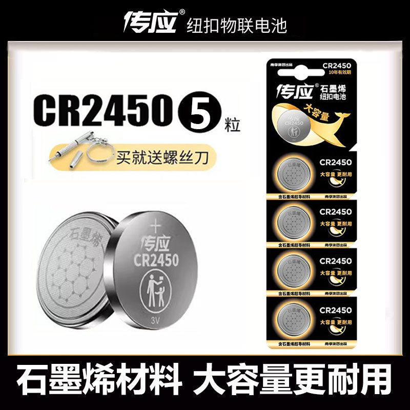南孚传应CR2450纽扣电池3V蓝牙卡福特宝马BMW新3/5/7系汽车钥匙遥控器电子钮扣锂电池晾衣杆升降圆形电池
