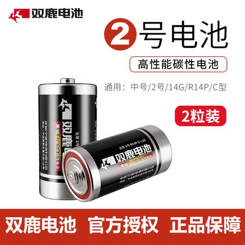 双鹿2号电池R14费雪玩具电池