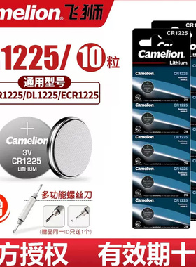 国产飞狮Camelion BCR1225纽扣电池3V手环升仕310m启典GK150摩托车钥匙感应遥控器电子3D眼镜汽车胎压监测仪