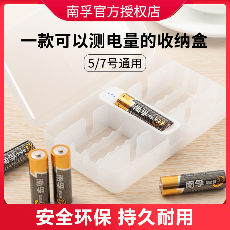 南孚电池5号7号电池收纳盒聚能盒可测电器通用整理防水塑料透明五号七号家用锂电池存储保护盒