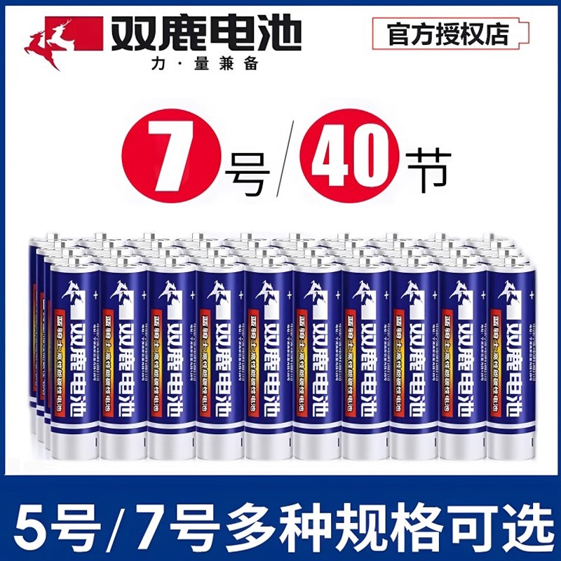 7号1.5v5号电池双鹿遥控器电池