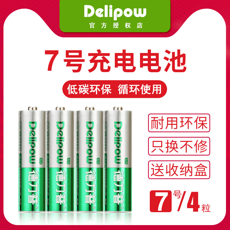 充电电池德力普空调遥控器玩具