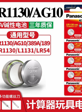 松下LR1130小纽扣电池AG10  L1131 LR54 389 390电子手表卡西欧计算器1.5v碱性189温度计激光笔玩具10粒