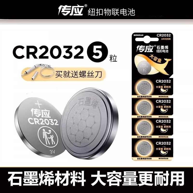 南孚传应2032纽扣汽车遥控器电池