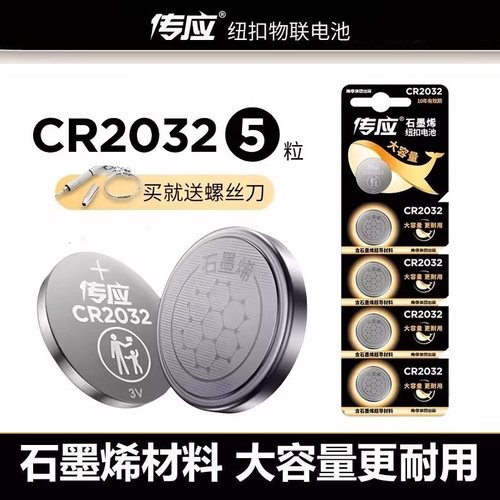 南孚传应2032纽扣汽车遥控器电池