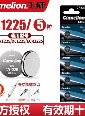 飞狮CR1225纽扣锂电池3V胎压检测仪手绘板发光玩具汽车遥控DL电子