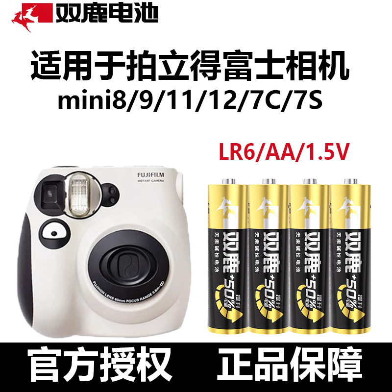 双鹿5号电池适用于富士拍立得相机电池mini7/7+/7C/7smini8/8+ mini9 mini11 mini12 mini40LR6AA1.5V