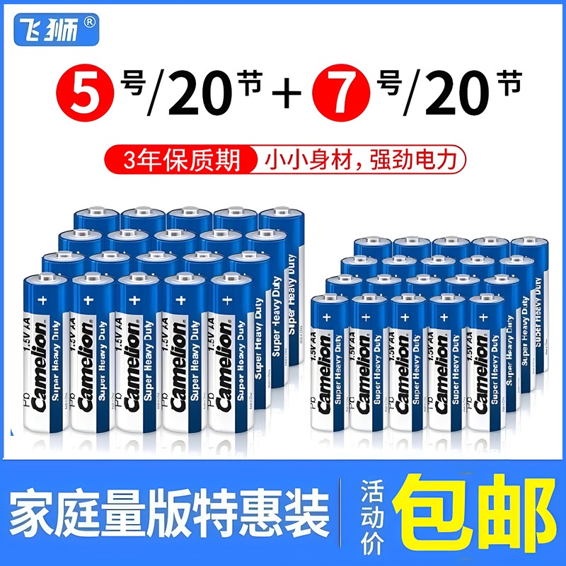 7号电池空调遥控器电池Camelion