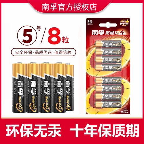 南孚5号碱性电池8粒装