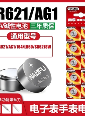 南孚164 通用SR621SW AG1浪琴364电子天梭D364 LR621手表k3m231石英表纽扣手表电池卡西欧dw电子十粒