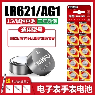 LR621手表k3m231石英表纽扣手表电池卡西欧dw电子十粒 AG1浪琴364电子天梭D364 南孚164 通用SR621SW