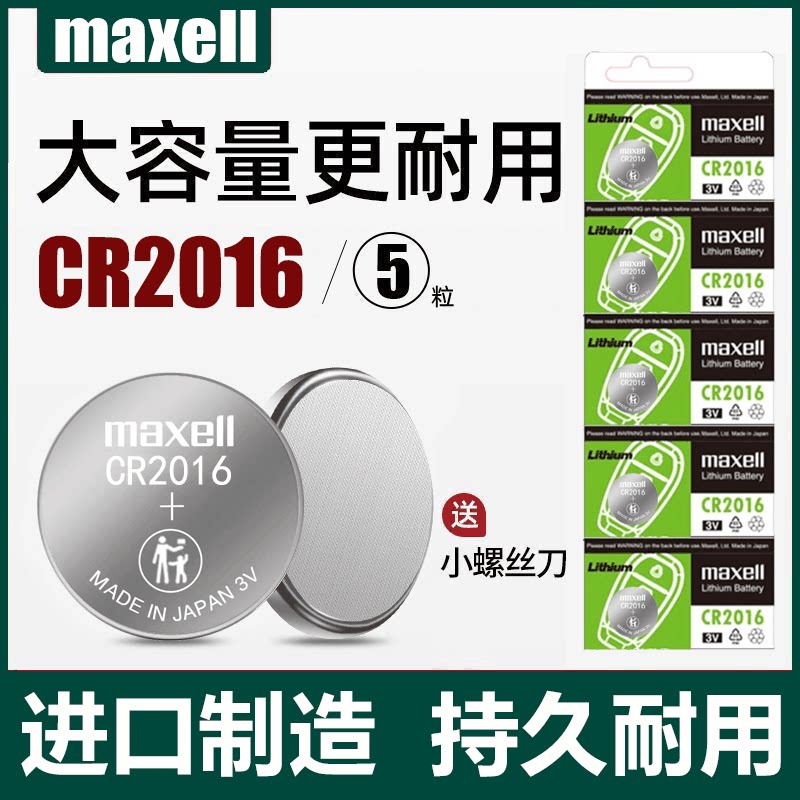 原装进口纽扣电池Maxell图片