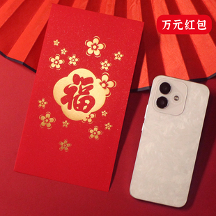 万元福字红包千元福字通用加厚烫金简约新年大红包利是封支持定制