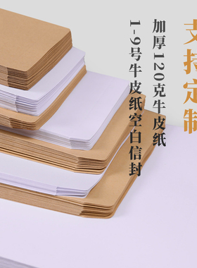 装工资钱现金票据信封12356789号加厚空白无字牛皮纸信封袋可定制