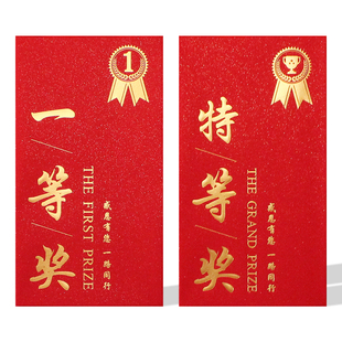 抽奖一二三幸运特等奖混装学校单位表彰活动奖项可定制红包利是封
