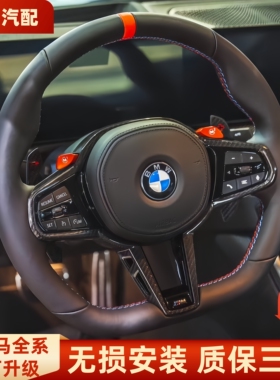 适用于宝马老款1234567系X1X2X3X4X5X6X7改新24款ID8新3系方向盘