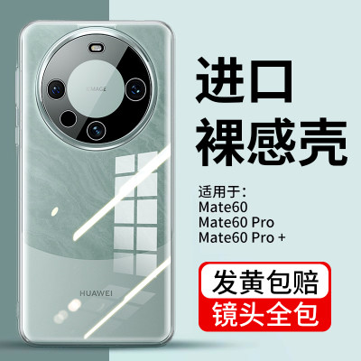 适用华为Mate60手机壳