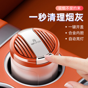 PLUS车载烟灰缸大容量汽车放飞灰神器带灯 Pro 适用于比亚迪元