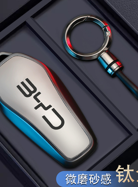 比亚迪海鸥钥匙套海豹06秦dmi汉ev宋pro驱逐舰05车元plus唐l壳扣