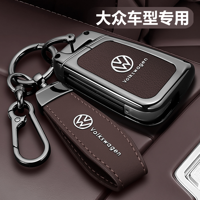 大众速腾钥匙套探岳宝来迈腾朗逸