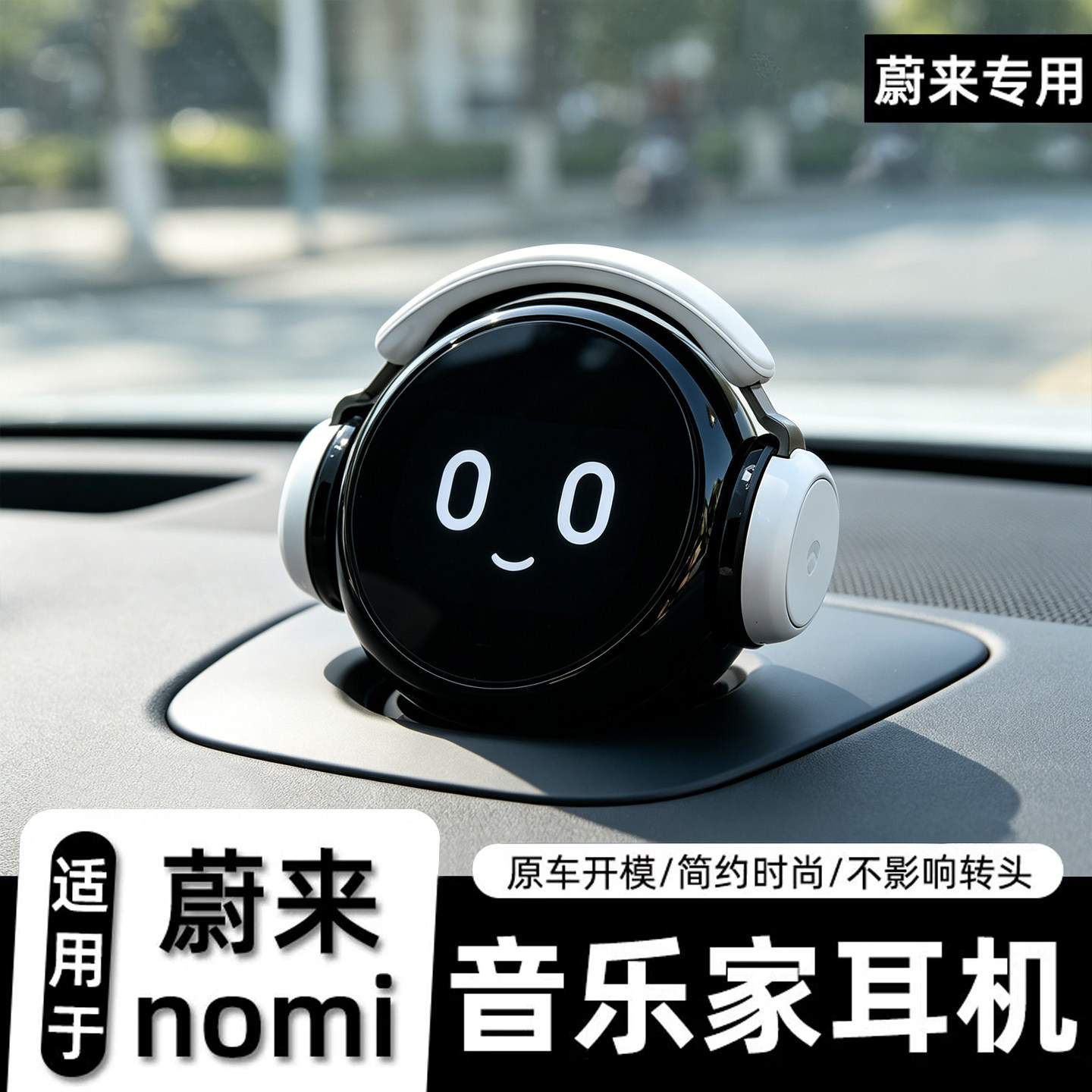 适用蔚来nomi帽子ET5EC6ES6ES8新款糯米帽子机器人音乐家耳机摆件