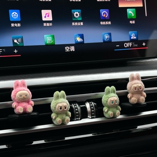 迷你拉布布马卡龙公仔汽车屏幕摆件汽车出风口香水车载香薰装饰