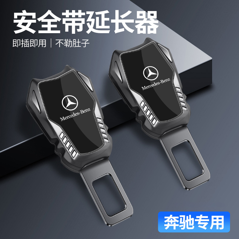 适用奔驰C级E级e300l c260 glc安全插带卡口汽车延长卡扣内饰用品