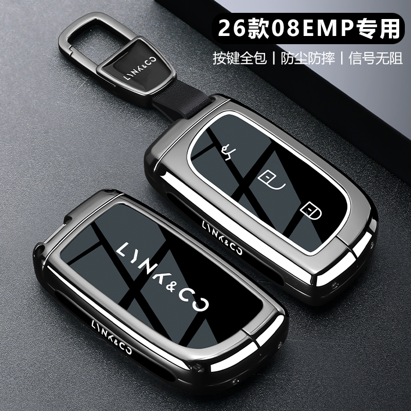 领克08emp钥匙套26款03专用06男
