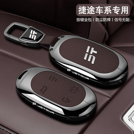 捷途山海l7plus钥匙套25新款l7汽车l9专用高级金属保护遥控包壳扣