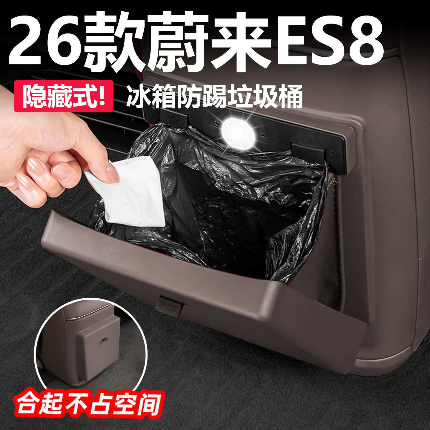【原车同色】蔚来es8防踢垃圾桶