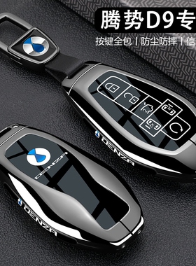 25新款腾势d9钥匙套24款dmi汽车ev专用卡片n9保护z9gt包n7n8壳扣
