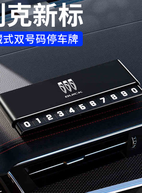 适用于E4/E5昂科威PLUS昂科旗君越君威GL8临时停车号码挪车电话牌