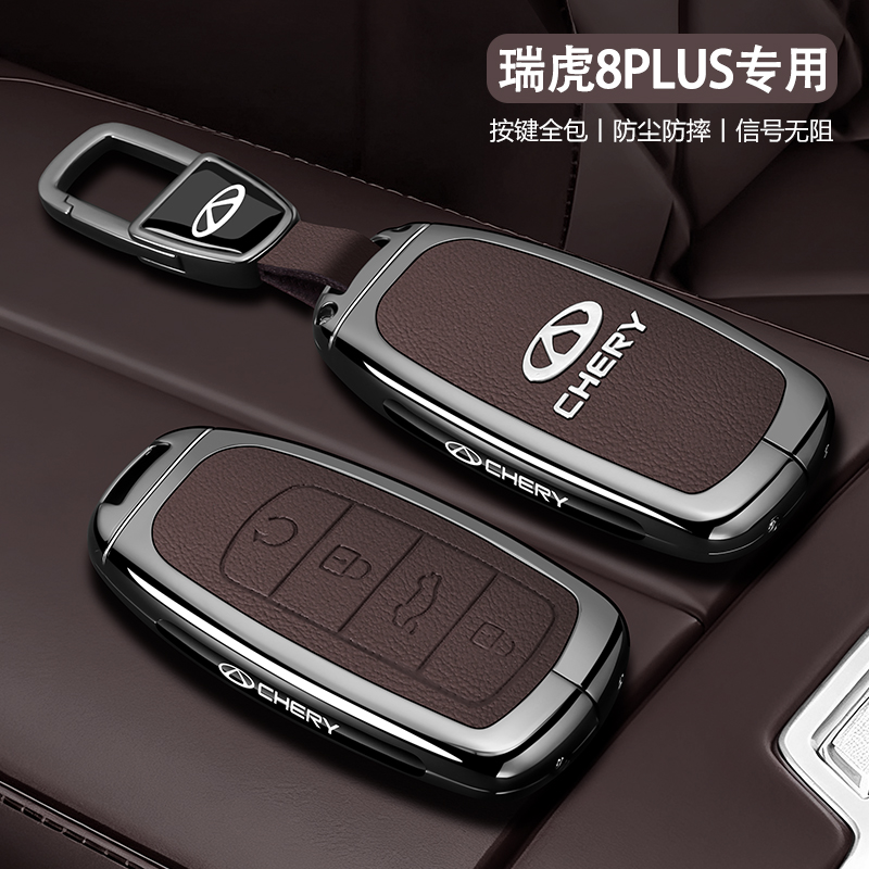 奇瑞艾瑞泽8钥匙套26款瑞虎8壳扣